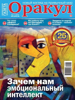 cover image of Оракул №04/2019